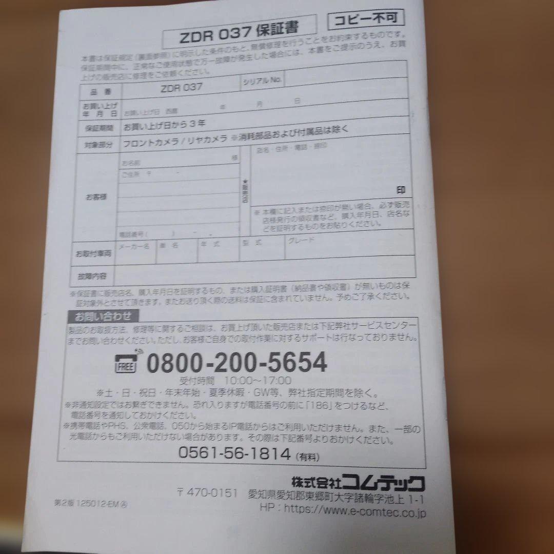 金土日限定❗️　COMTEC 　ドライブレコーダー ZDR037