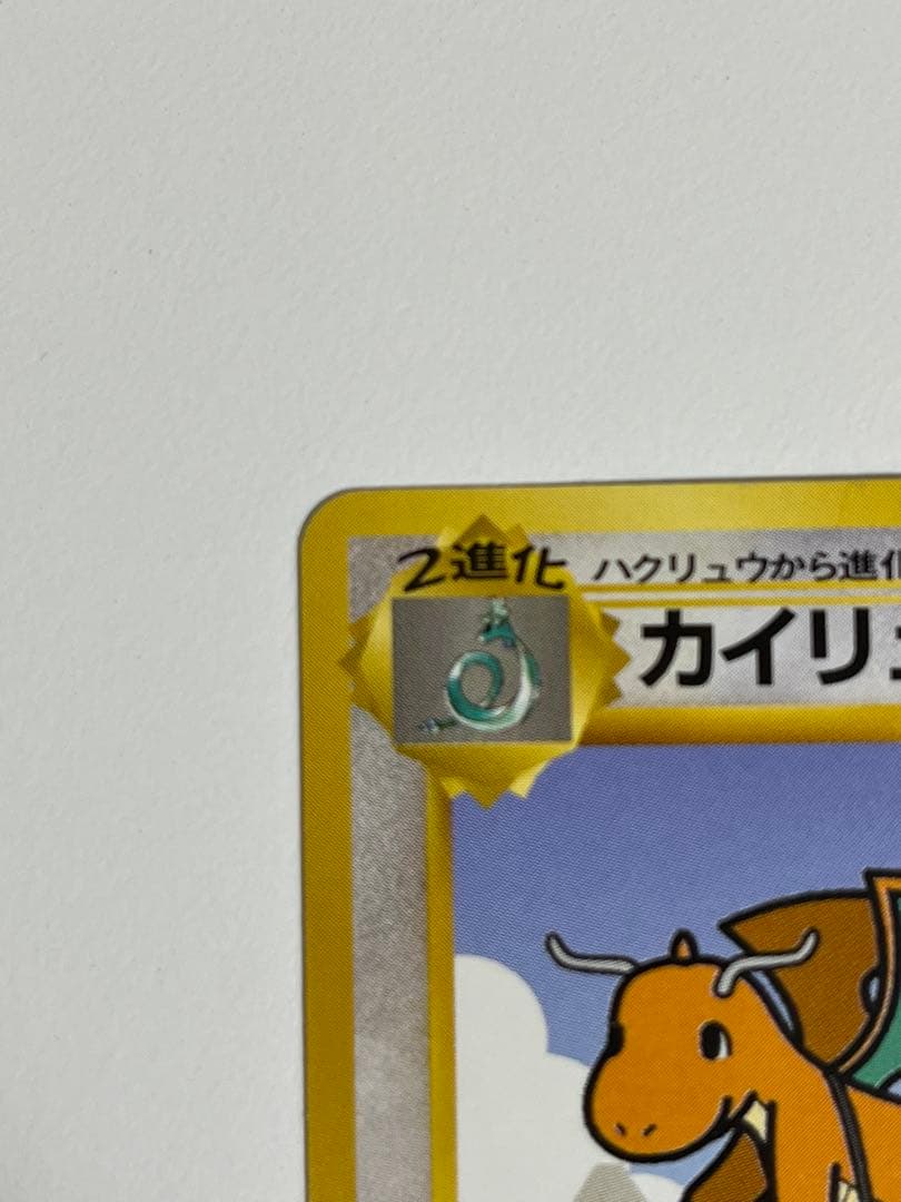 カイリュー HP90 トランスポート No.149 旧裏　ANA