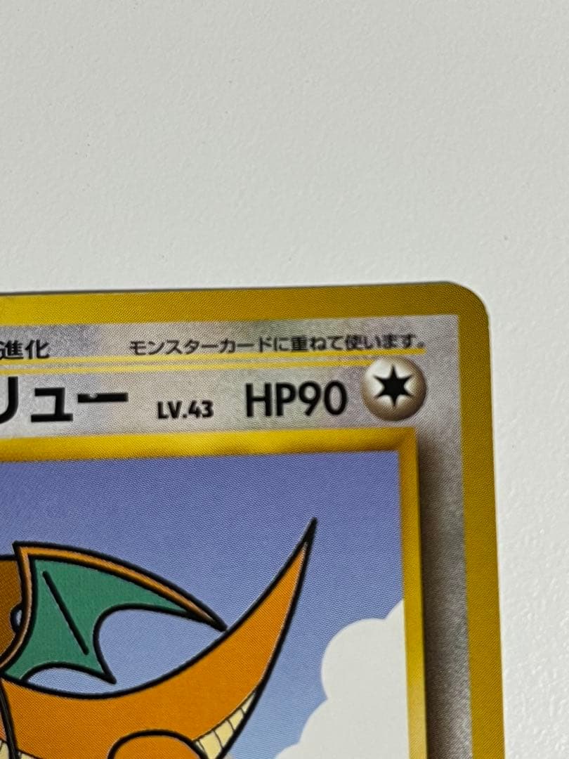カイリュー HP90 トランスポート No.149 旧裏　ANA