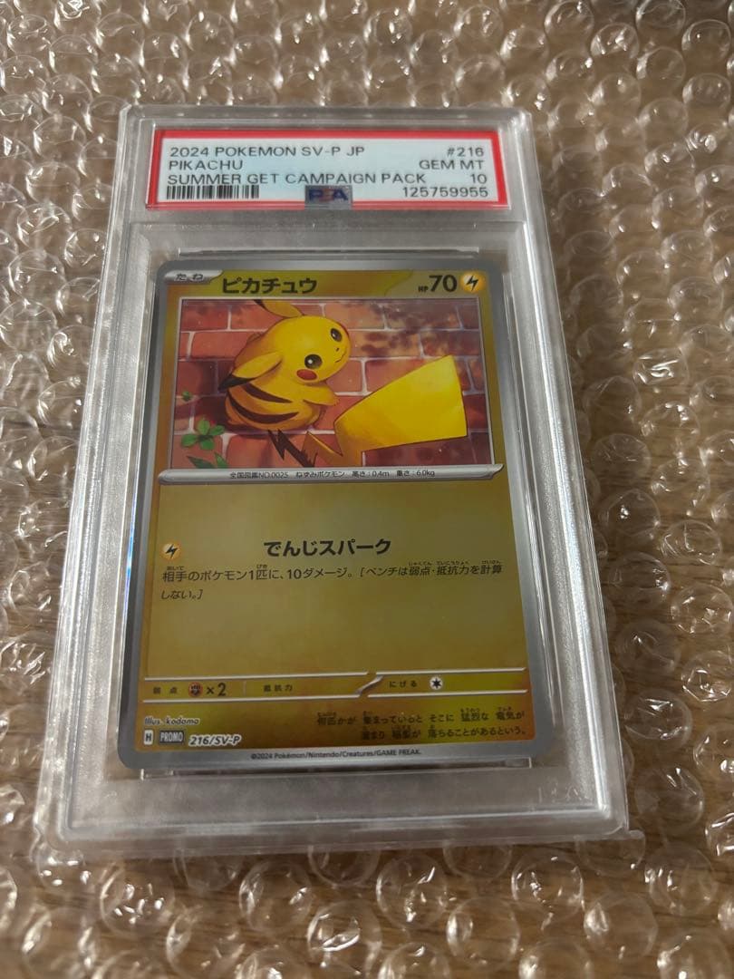 PSA10ピカチュウ ポケカの夏がキタ！ プロモ　216/SV-P