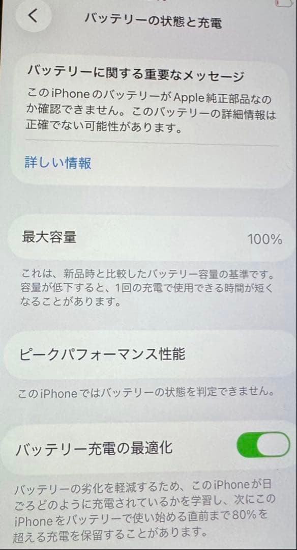 iPhoneSE 2世代　ホワイト