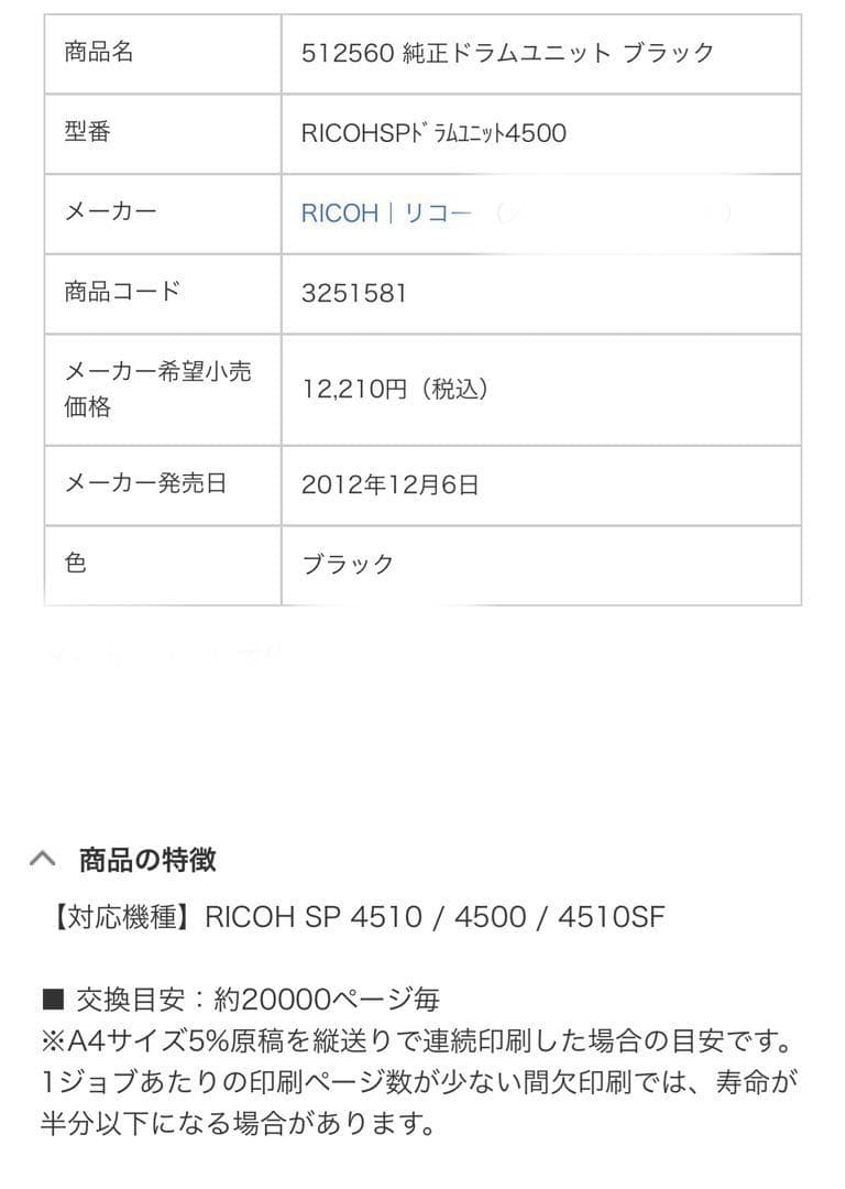 純正　RICOH SP ドラムユニット 4500H