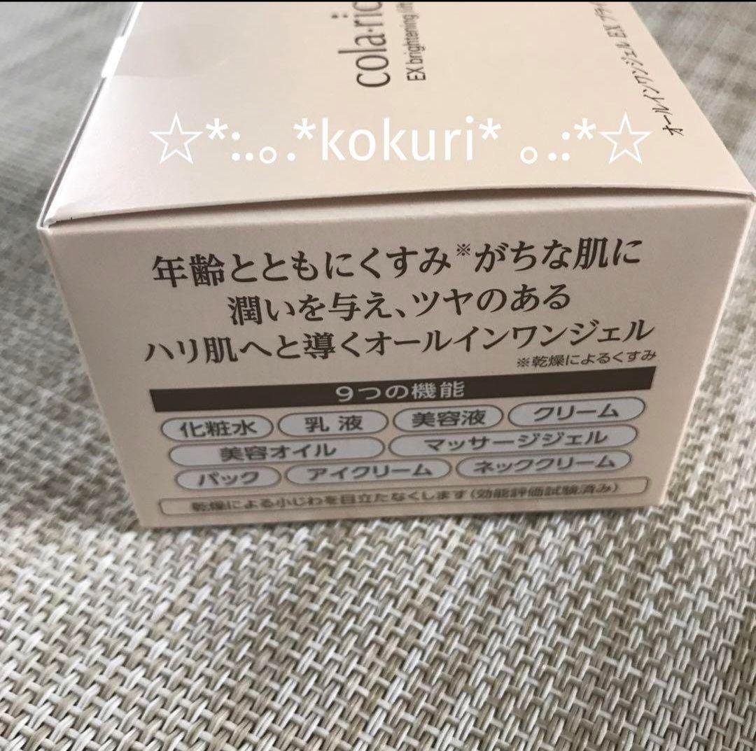 【コラリッチ】オールインワンジェルEXブライトニングリフト55g×2個