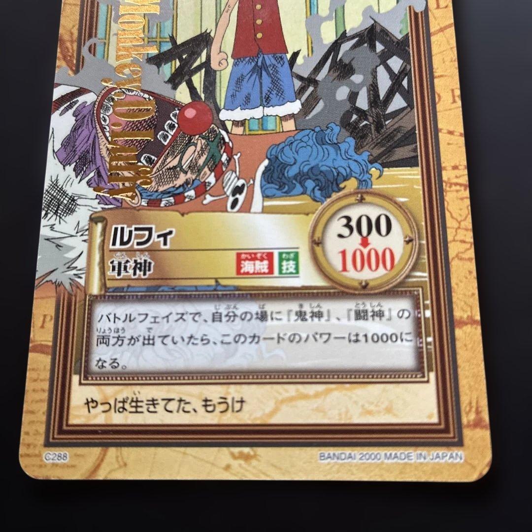 【ONEPIECEカード】ルフィ 軍神 C288