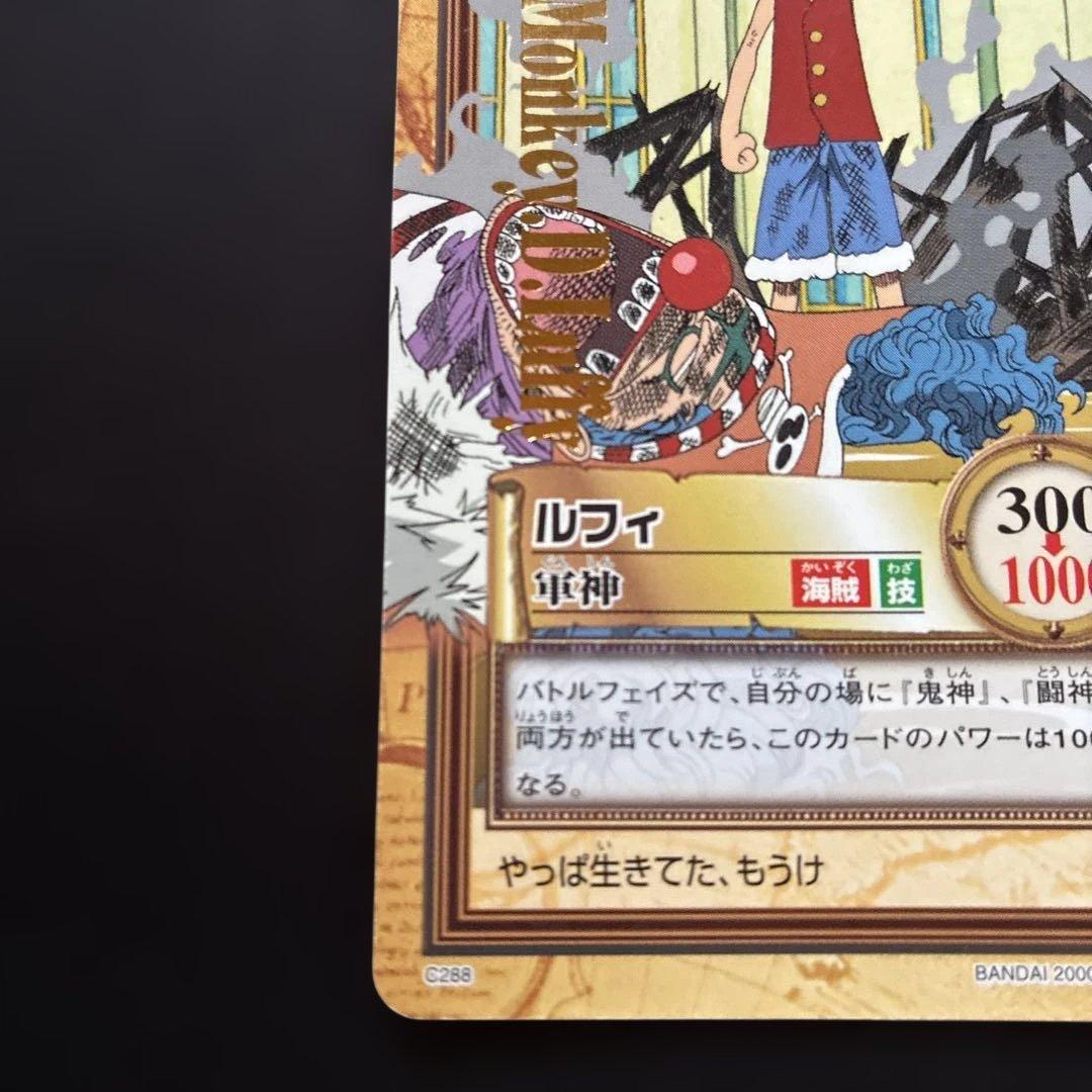 【ONEPIECEカード】ルフィ 軍神 C288