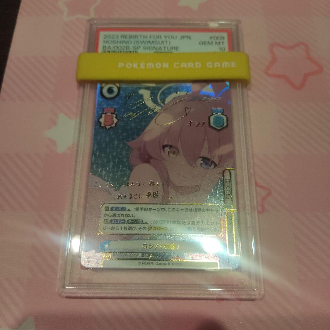 Reバース ブルーアーカイブ ブルアカ ホシノ(水着) SP サイン