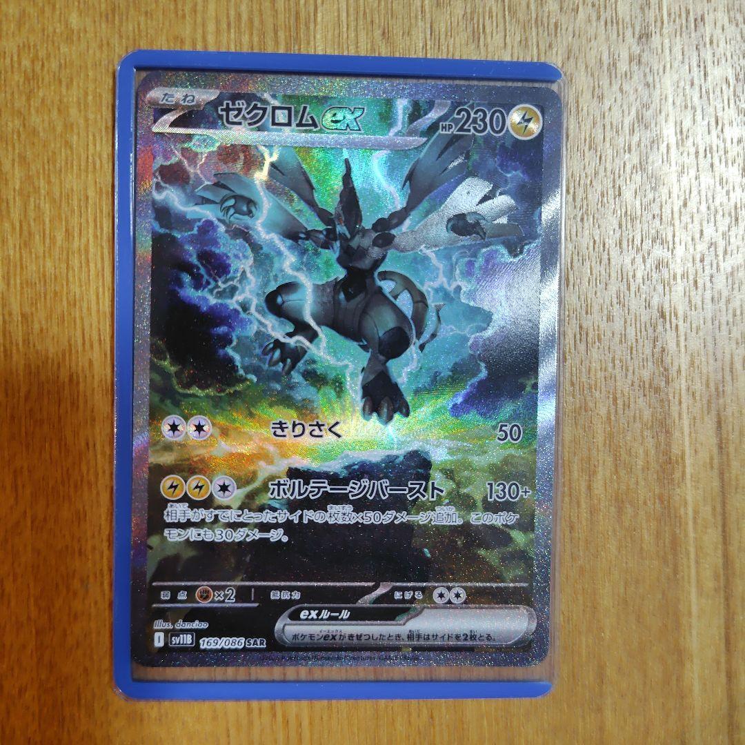 ゼクロムEX ポケモンカード 230HP ホロ仕様