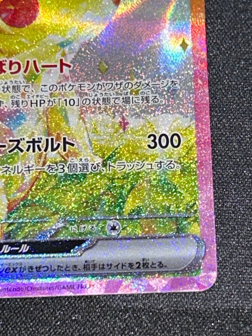 ピカチュウex sar 超電ブレイカー　132/106