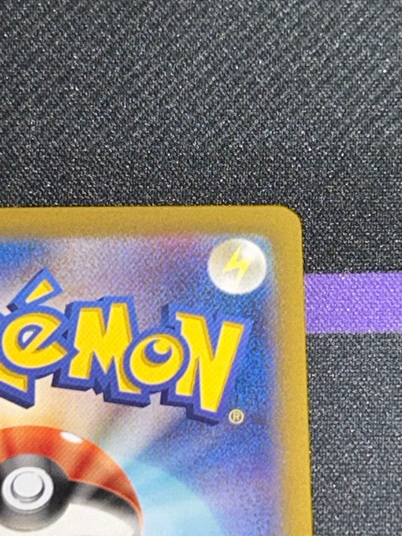 ピカチュウex sar 超電ブレイカー　132/106