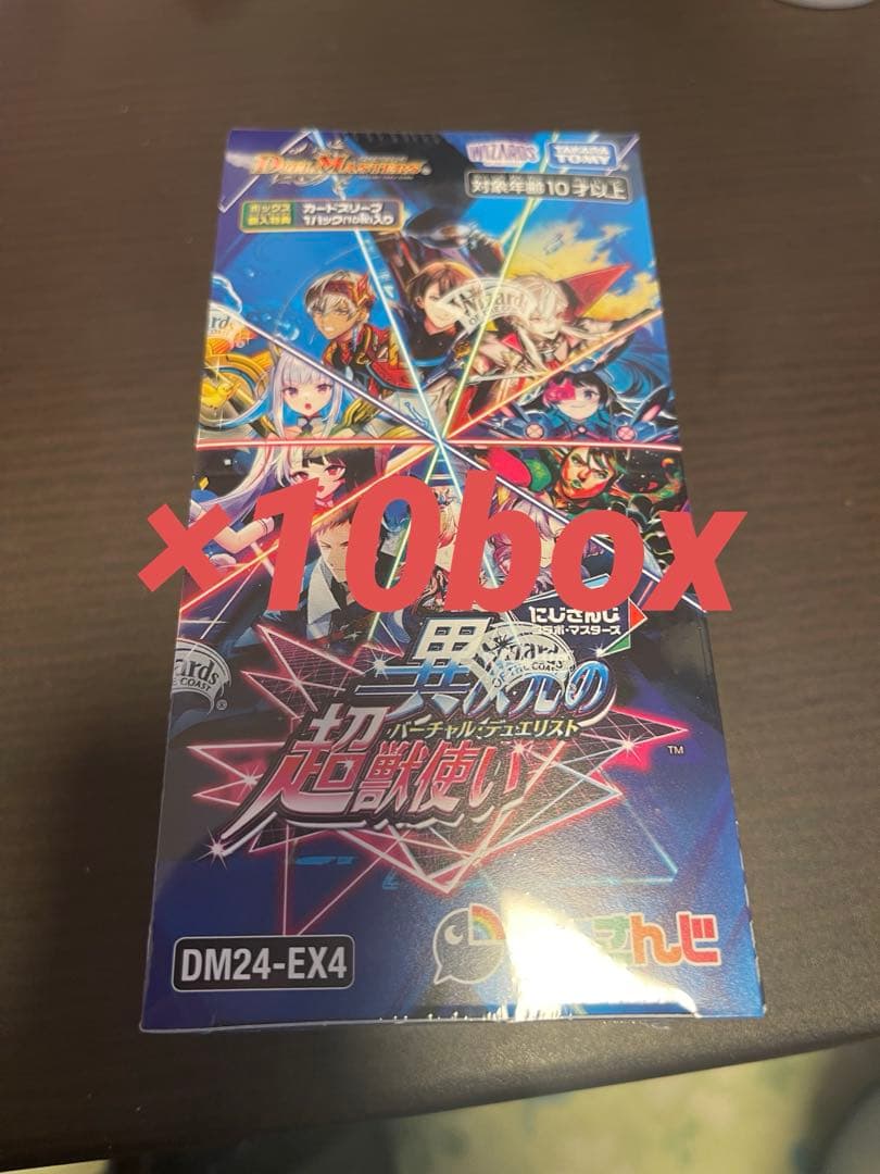 デュエル・マスターズ にじさんじ 異次元の超獣使い 10BOX 新品未開封