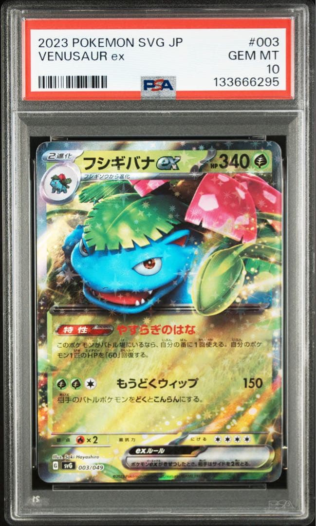 【 PSA10、3連番】フシギバナ.リザードン.カメックススペシャルデッキセット