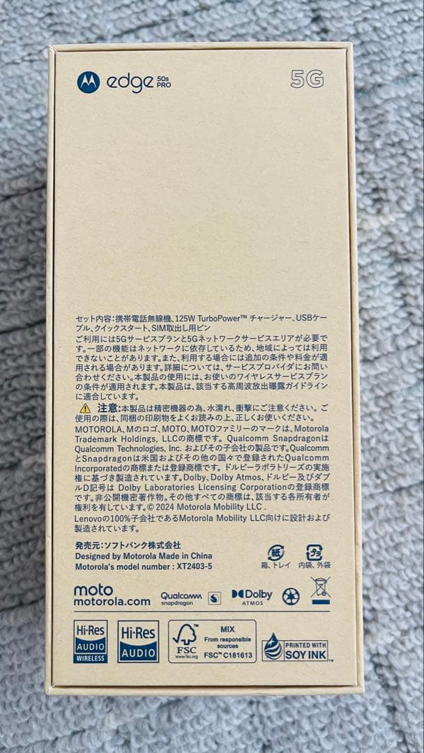 ボディローション motorola edge 50s PRO 5G