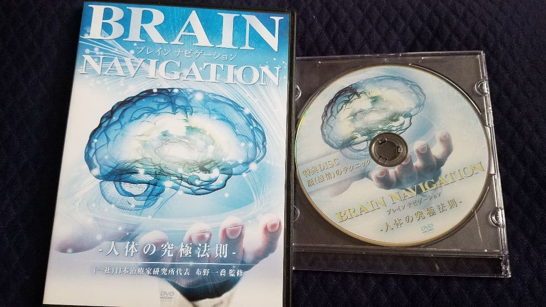 ブレインナビゲーションDVD