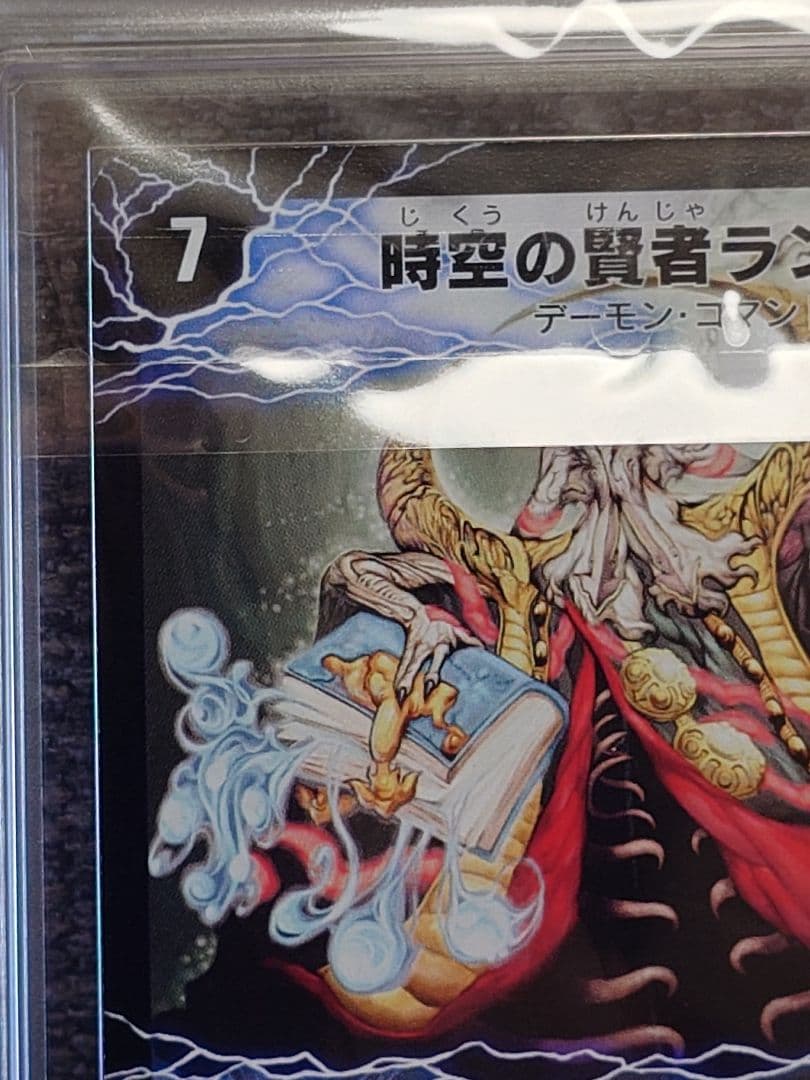 デュエルマスターズ　恐気の覚醒者ランブル・レクター　初期　ARS鑑定:10