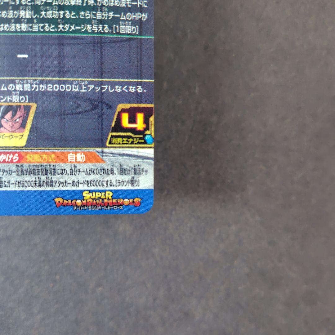 ゴジータ：ＧＴ MM6-SEC3 DA スーパードラゴンボールヒーローズ