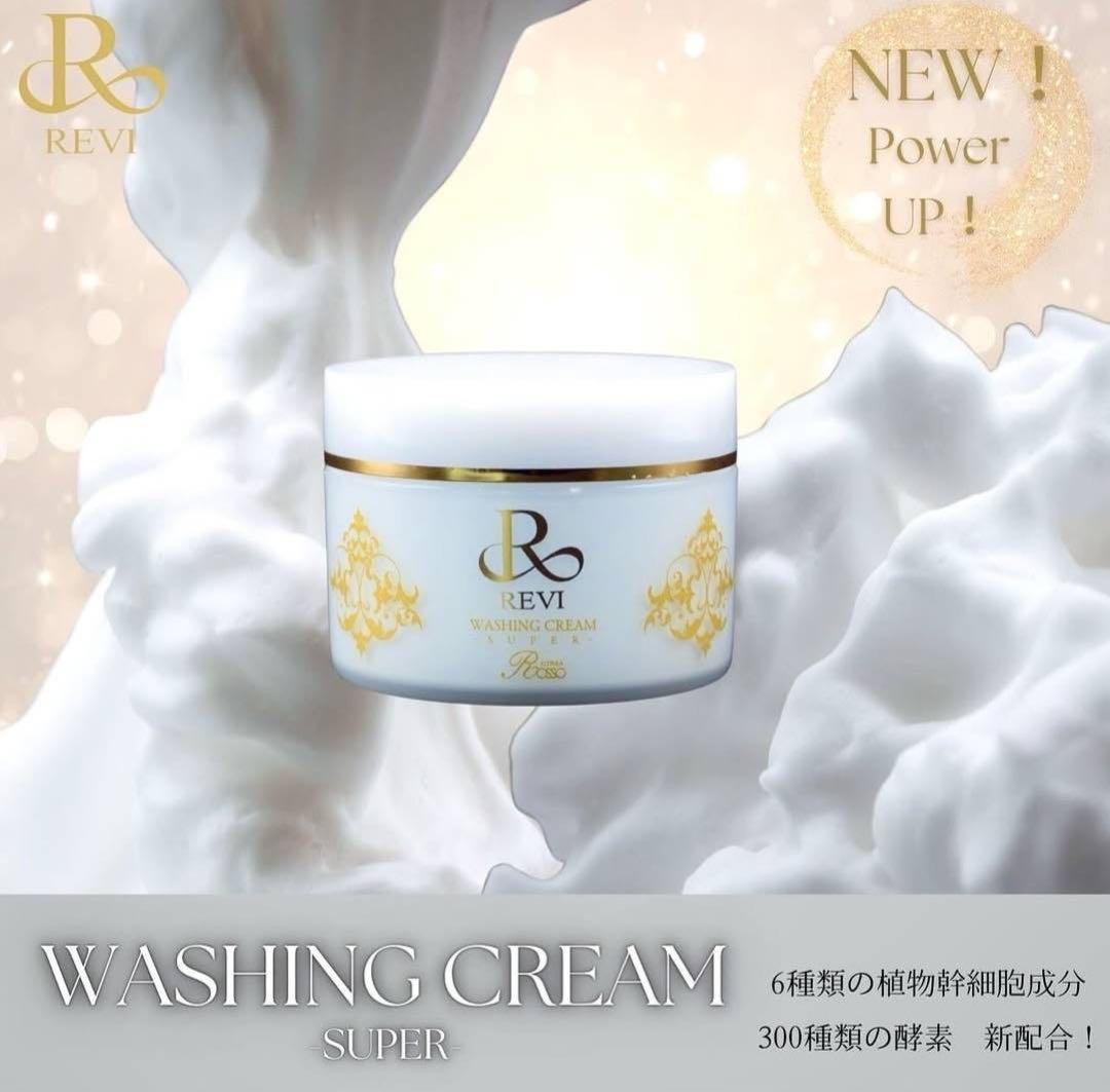 【新品】ウォッシングクリーム SUPER2個、ローション、クリーム
