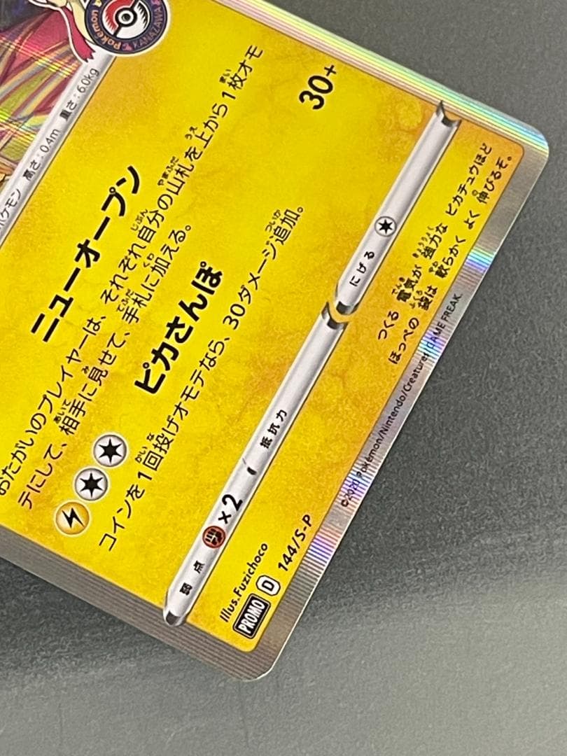 ポケモンカード カナザワのピカチュウ PROMO 144/S-P