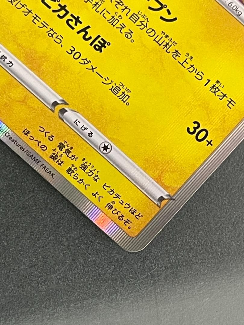 ポケモンカード カナザワのピカチュウ PROMO 144/S-P