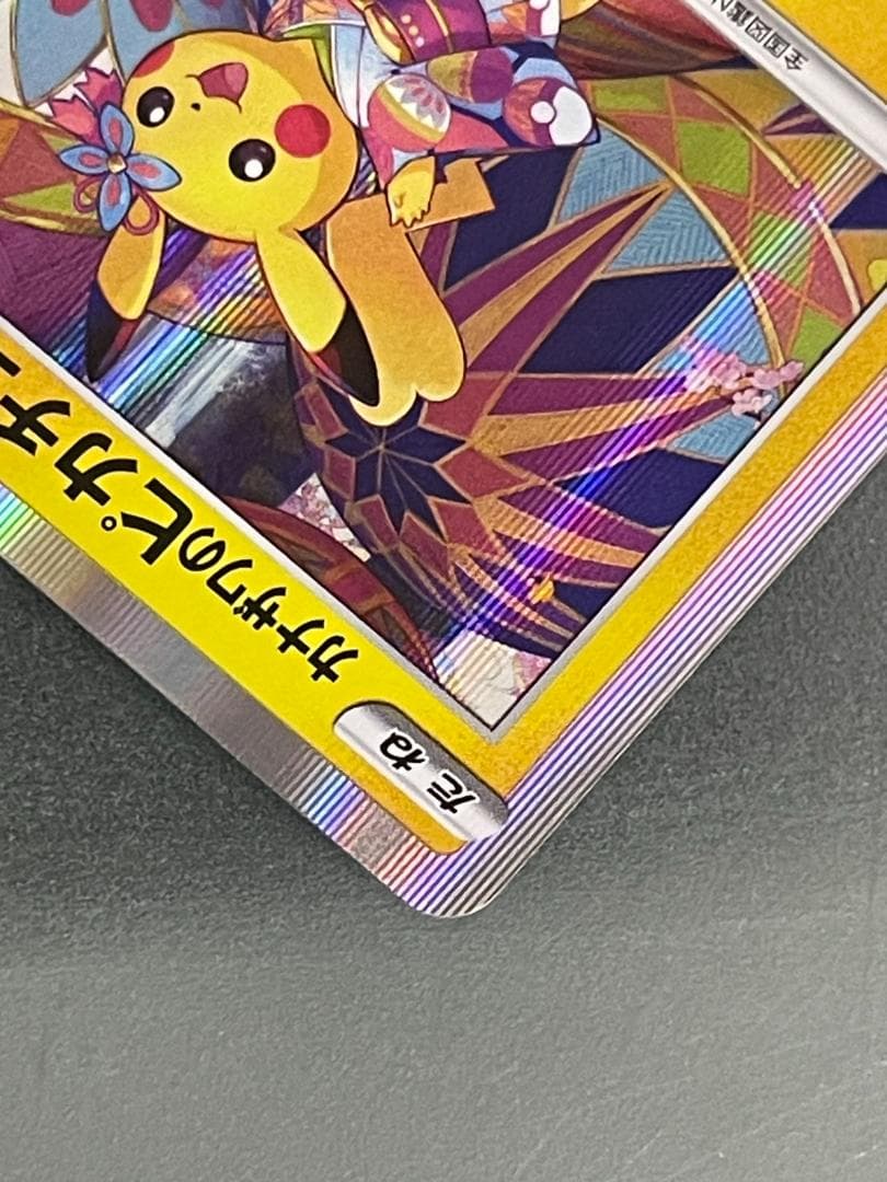 ポケモンカード カナザワのピカチュウ PROMO 144/S-P