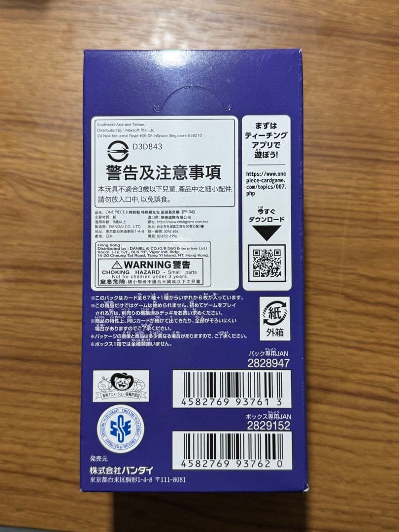 ワンピースカード エッグヘッド EGGHEAD BOX テープあり