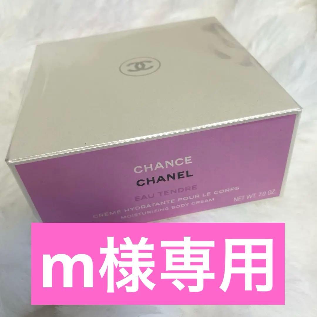 CHANEL CHANCE Eau Tendre ボディクリーム 200ml