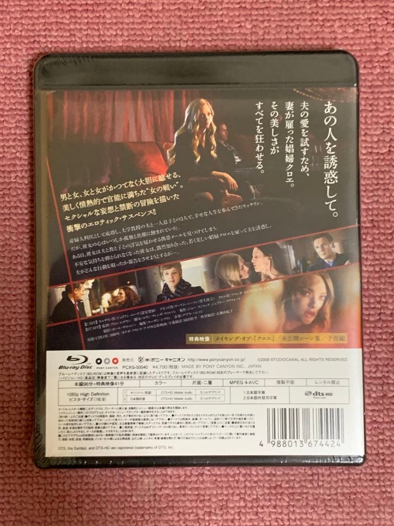 ®️  CHLOE クロエ ［Blu-ray］
