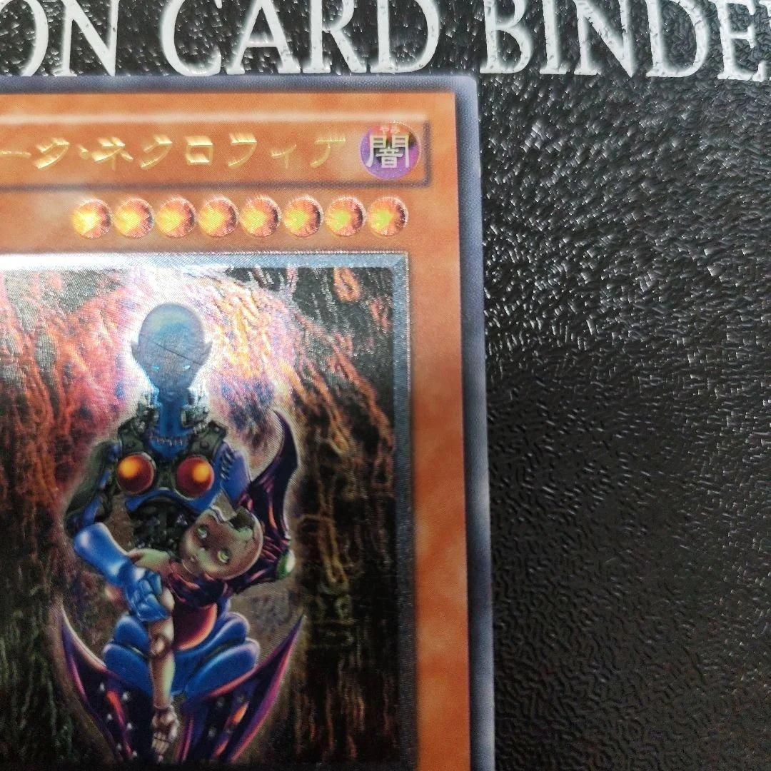 ダーク・ネクロフィア レリーフ　アルティメット