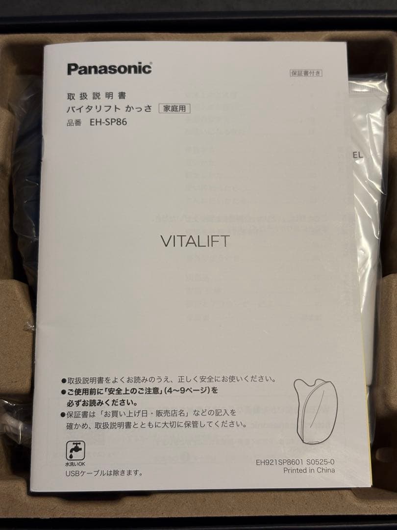 新製品★パナソニック バイタリフト かっさ EH-SP86 (付属品揃)