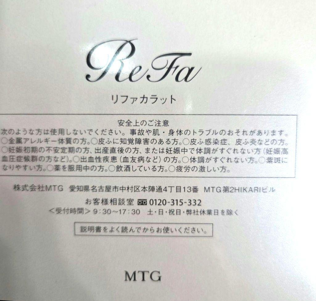 新品未使用 ReFa リファカラット