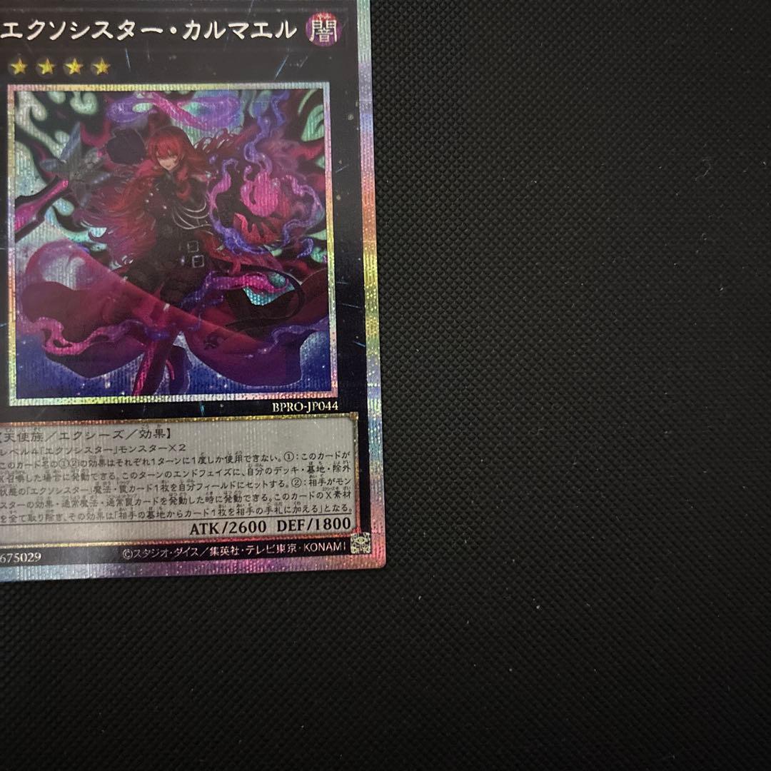 エクソシスターカルマエル　プリズマ