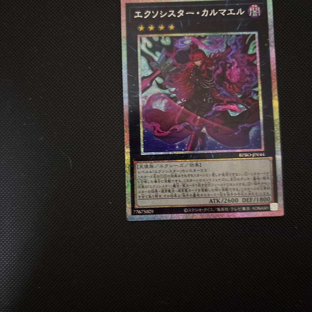 エクソシスターカルマエル　プリズマ