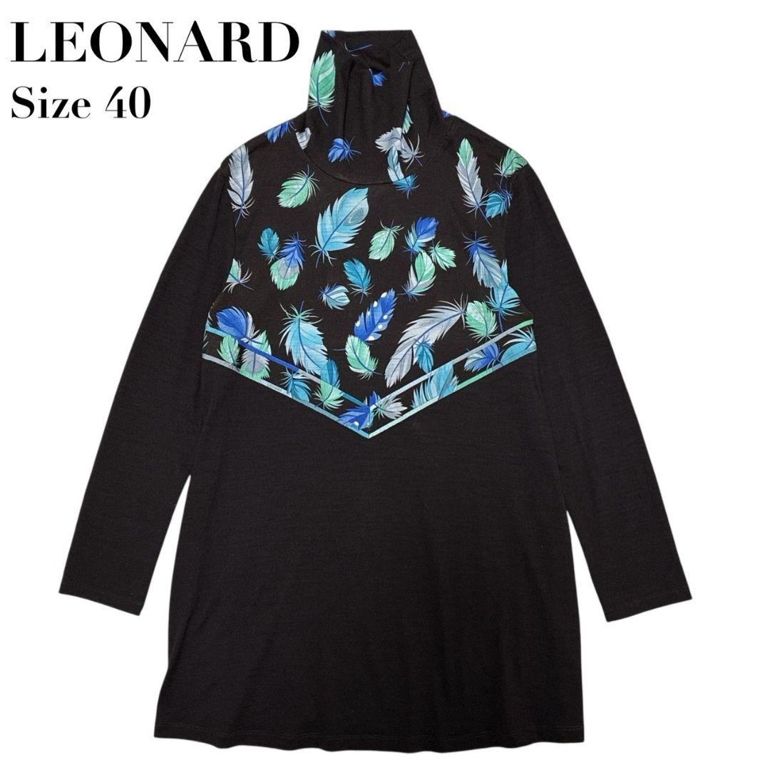【美品】LEONARD SPORT レオナール チュニック タートル 茶色 40