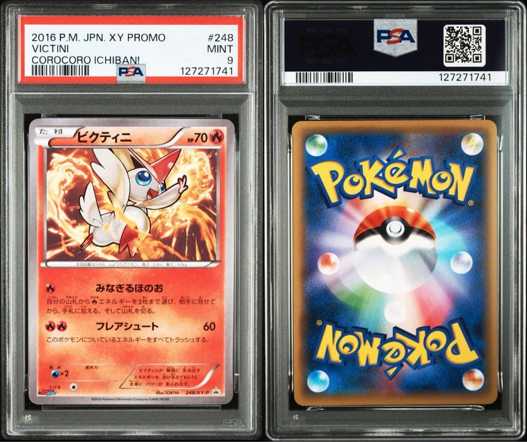 PSA9 ビクティニ　プロモ　コロコロイチバン！　XY-P 248