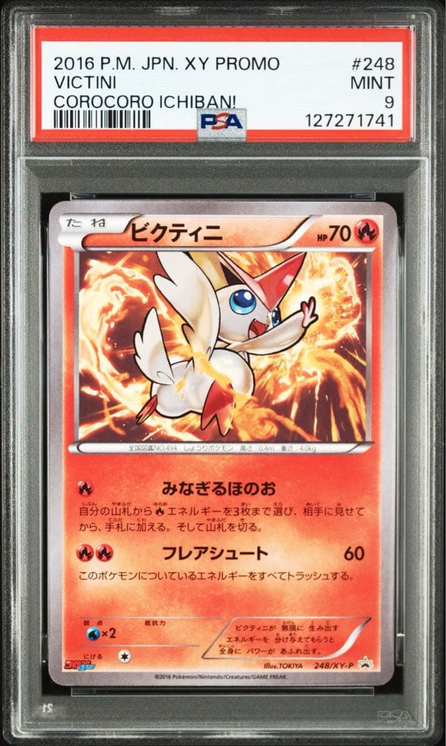 PSA9 ビクティニ　プロモ　コロコロイチバン！　XY-P 248