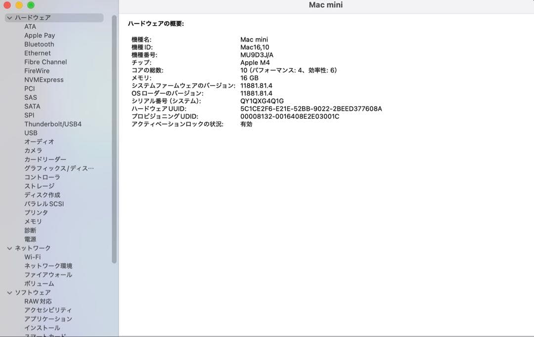 【ほぼ未使用】Mac mini M4（256GB）出品