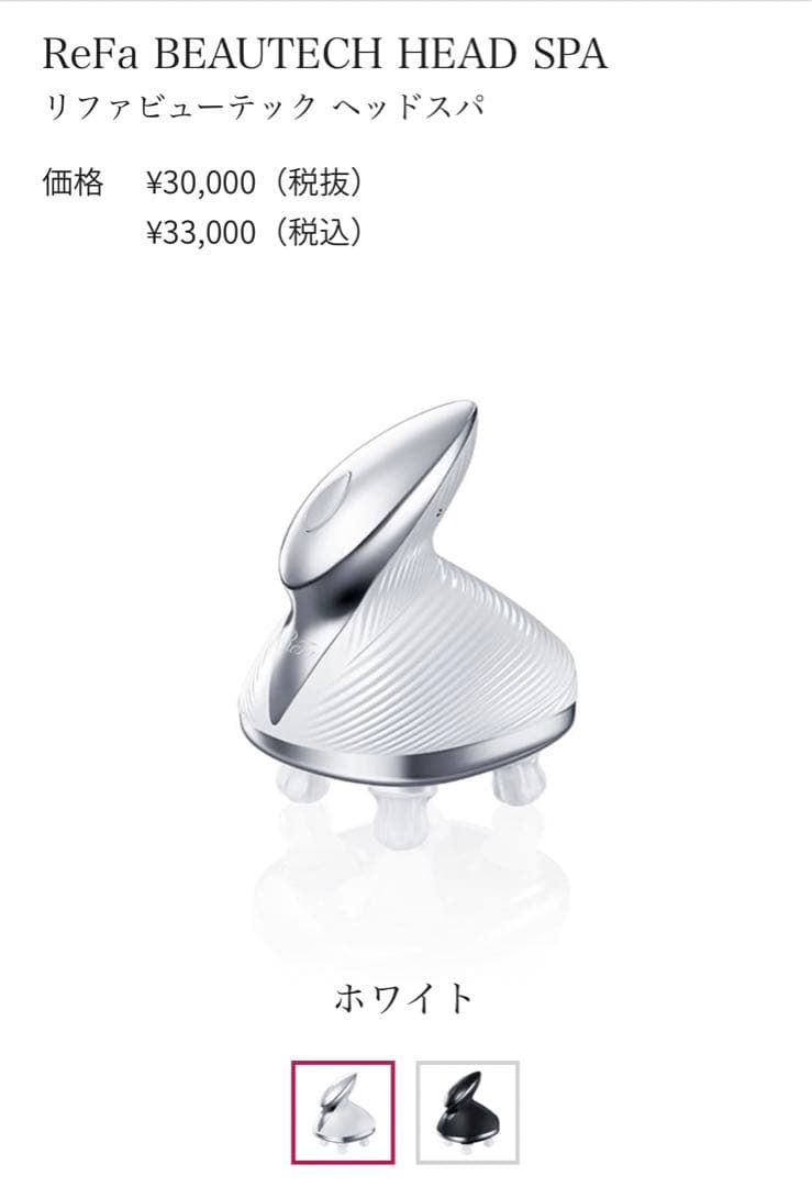 リファ　ビューテック　ヘッドスパ
