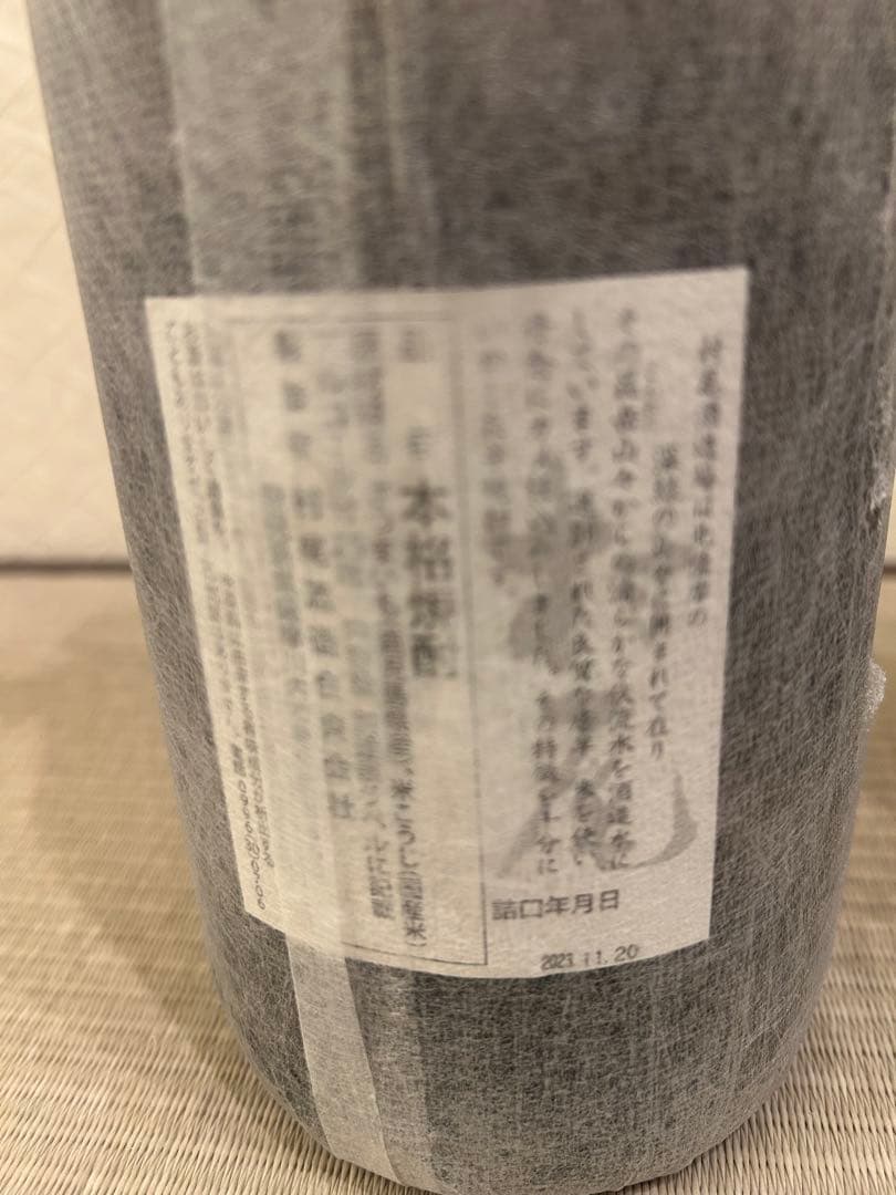 魔王、森伊蔵、村尾、1800ml各2本飲み比べ6本と魔王720ml合計7本セット