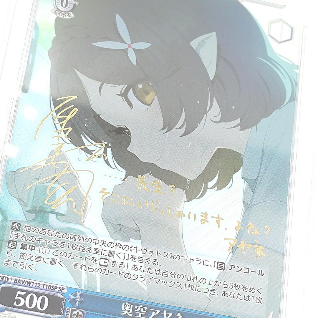 PSA10 奥空アヤネ SP サイン入り 原田彩楓 ブルアカ ブルーアーカイブ