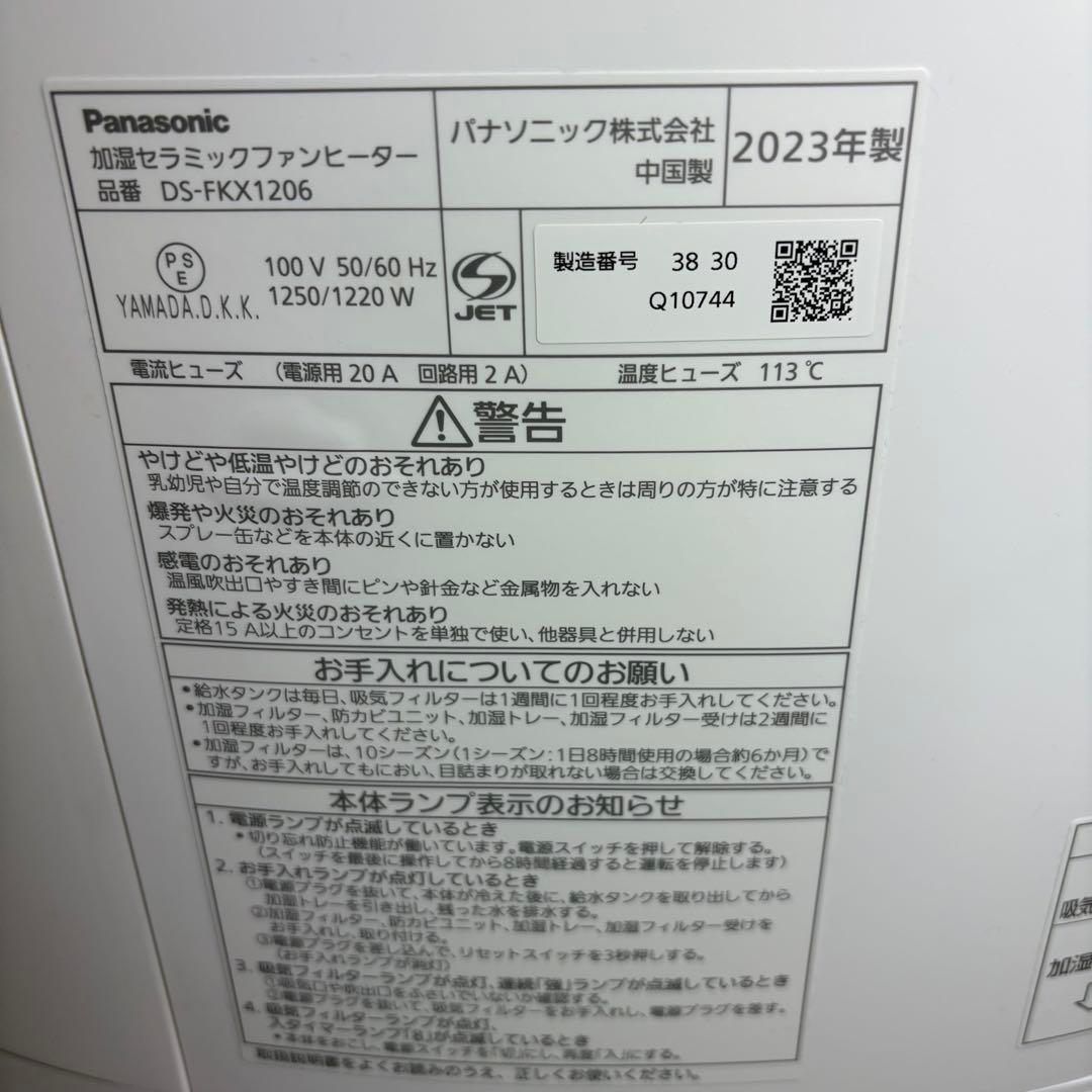 未使用級 Panasonic セラミックファンヒーター DS-FKX1206-W