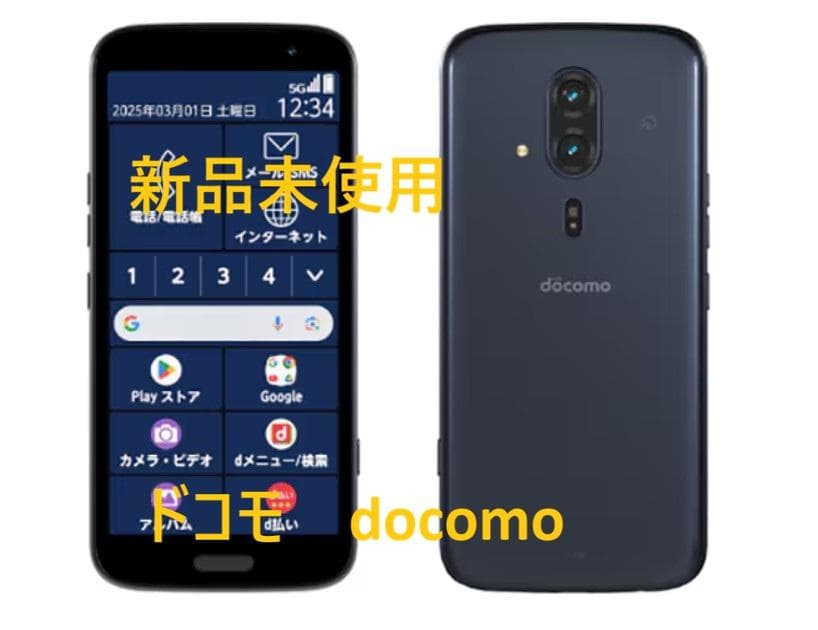 docomo らくらくスマートフォン F-53E ネイビー　ドコモ2/8購入新品