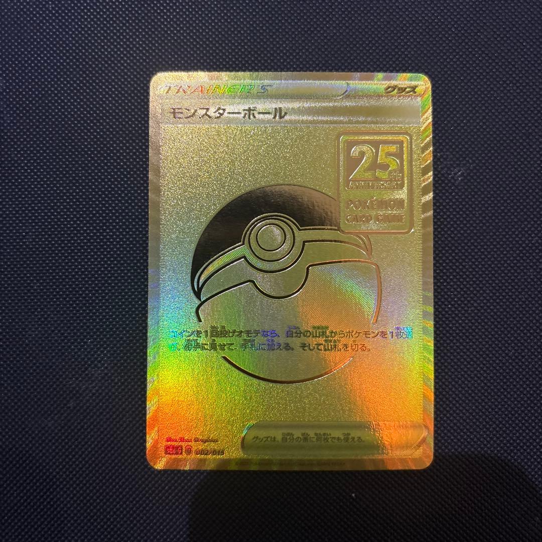 ゴールデンピカチュウ ポケモンカード ピカチュウV 25周年記念 +おまけ