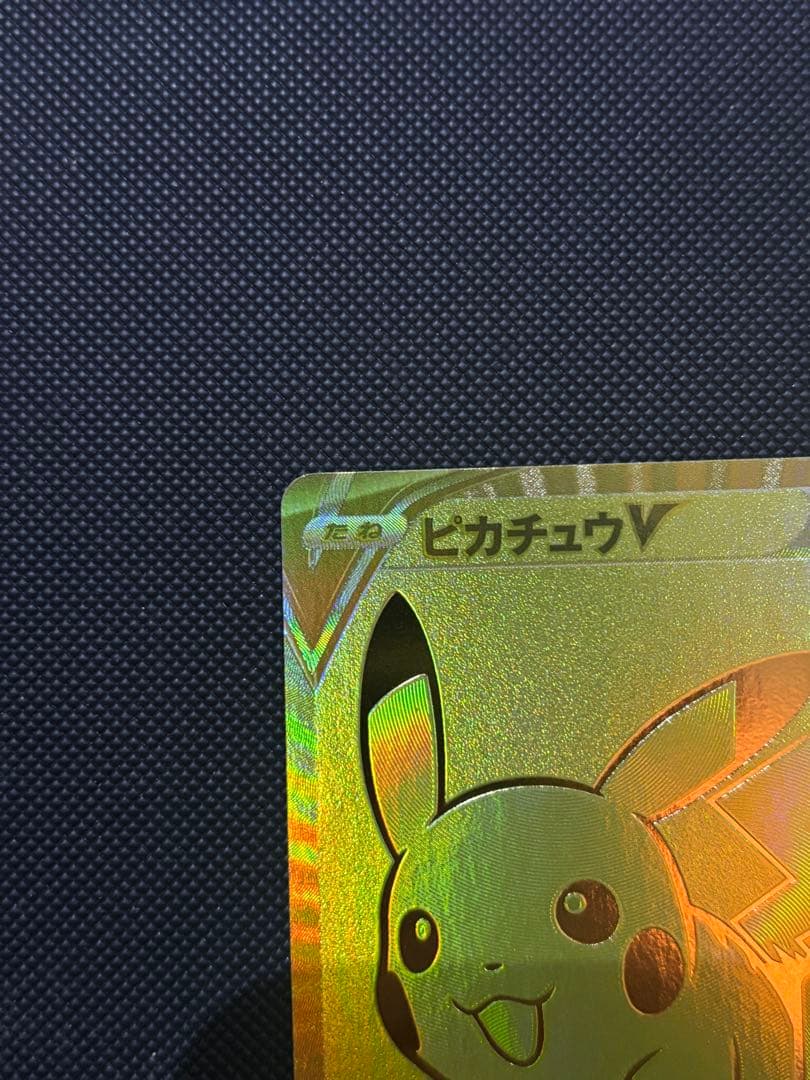 ゴールデンピカチュウ ポケモンカード ピカチュウV 25周年記念 +おまけ