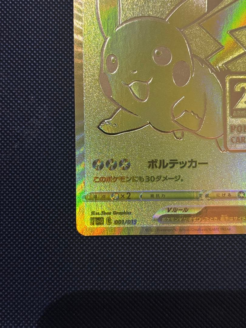 ゴールデンピカチュウ ポケモンカード ピカチュウV 25周年記念 +おまけ