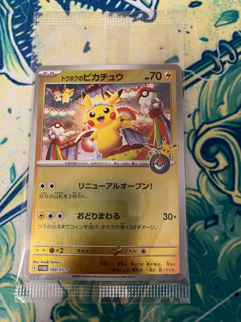 【未開封】トウホク・ヒロシマ・フクオカのピカチュウ　プロモ　ポケモンカード