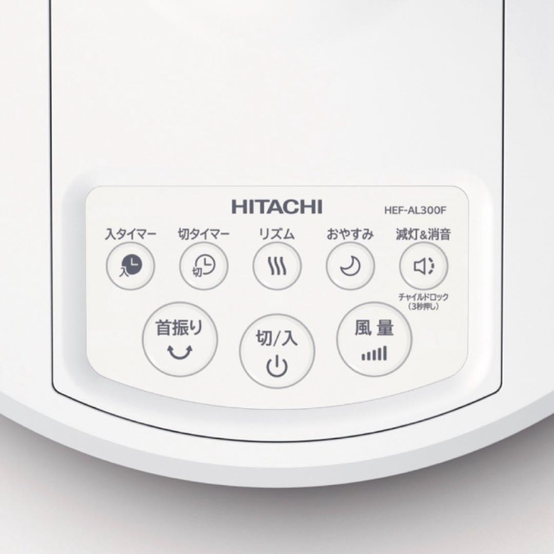 【新品未開封】日立 HEF-AL300F うちわ風 リビング扇風機 リモコン付