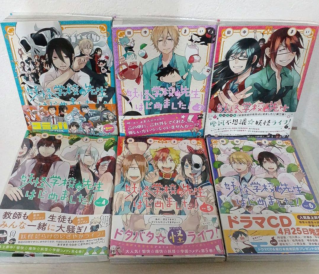 妖怪学校の先生はじめました!　１～19 妖怪学校の生徒はじめました!　１、２