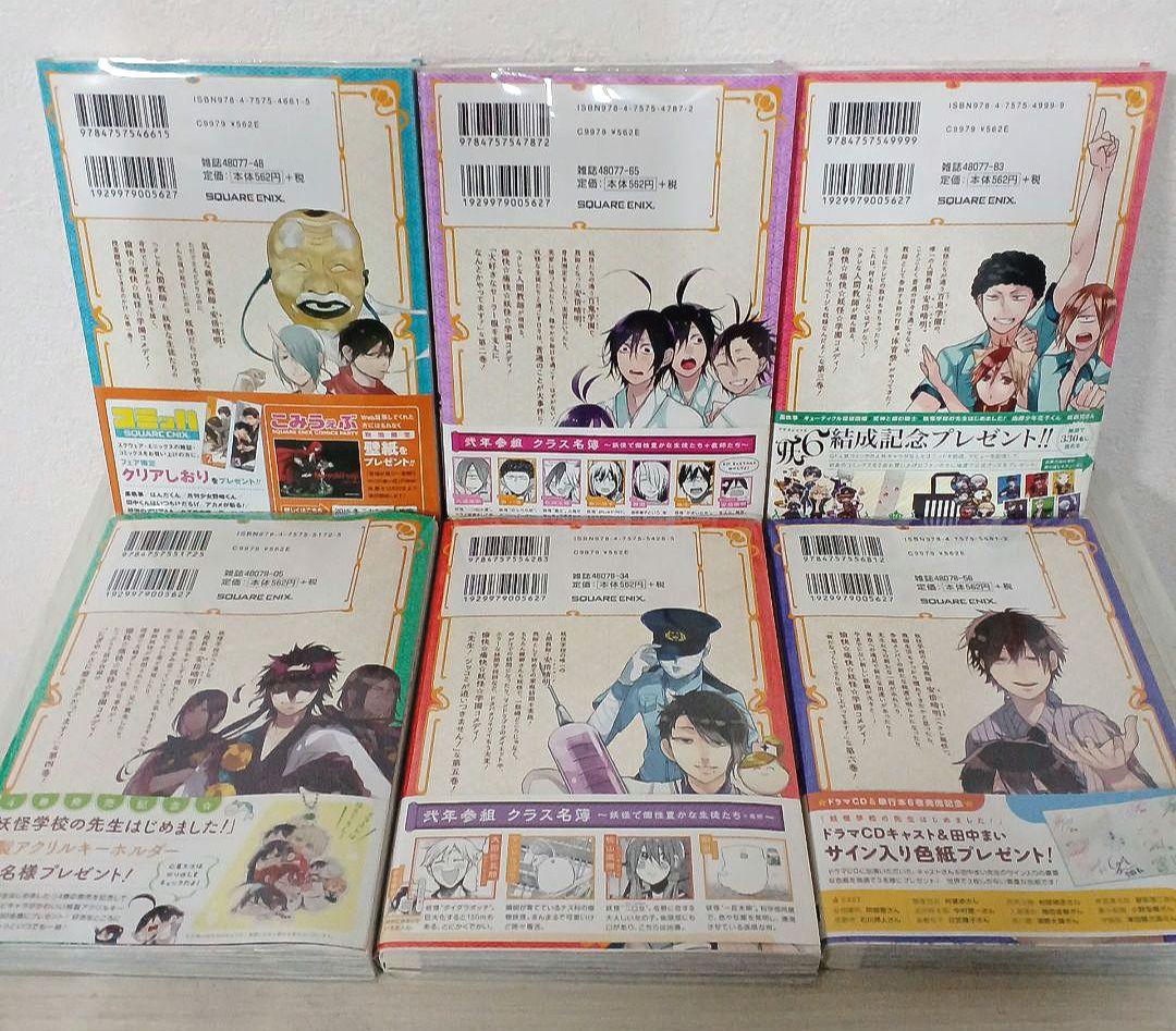 妖怪学校の先生はじめました!　１～19 妖怪学校の生徒はじめました!　１、２