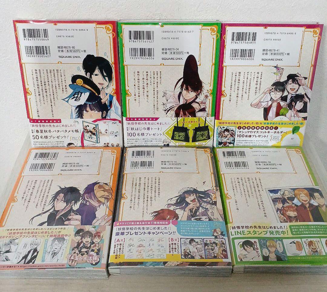 妖怪学校の先生はじめました!　１～19 妖怪学校の生徒はじめました!　１、２