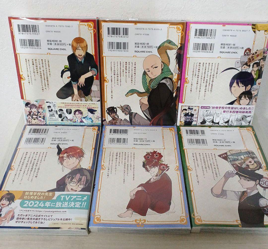 妖怪学校の先生はじめました!　１～19 妖怪学校の生徒はじめました!　１、２