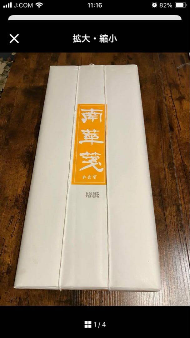 未使用　玉蘭堂・南華箋2尺×6尺楮紙　1反 書道用紙　画仙紙